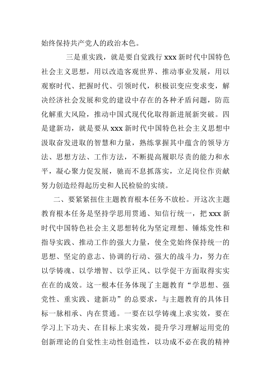 2023年主题教育研讨发言：“三个不放松”抓实顶层设计 高质量推进主题教育.docx_第2页