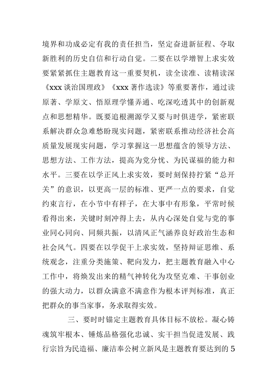 2023年主题教育研讨发言：“三个不放松”抓实顶层设计 高质量推进主题教育.docx_第3页