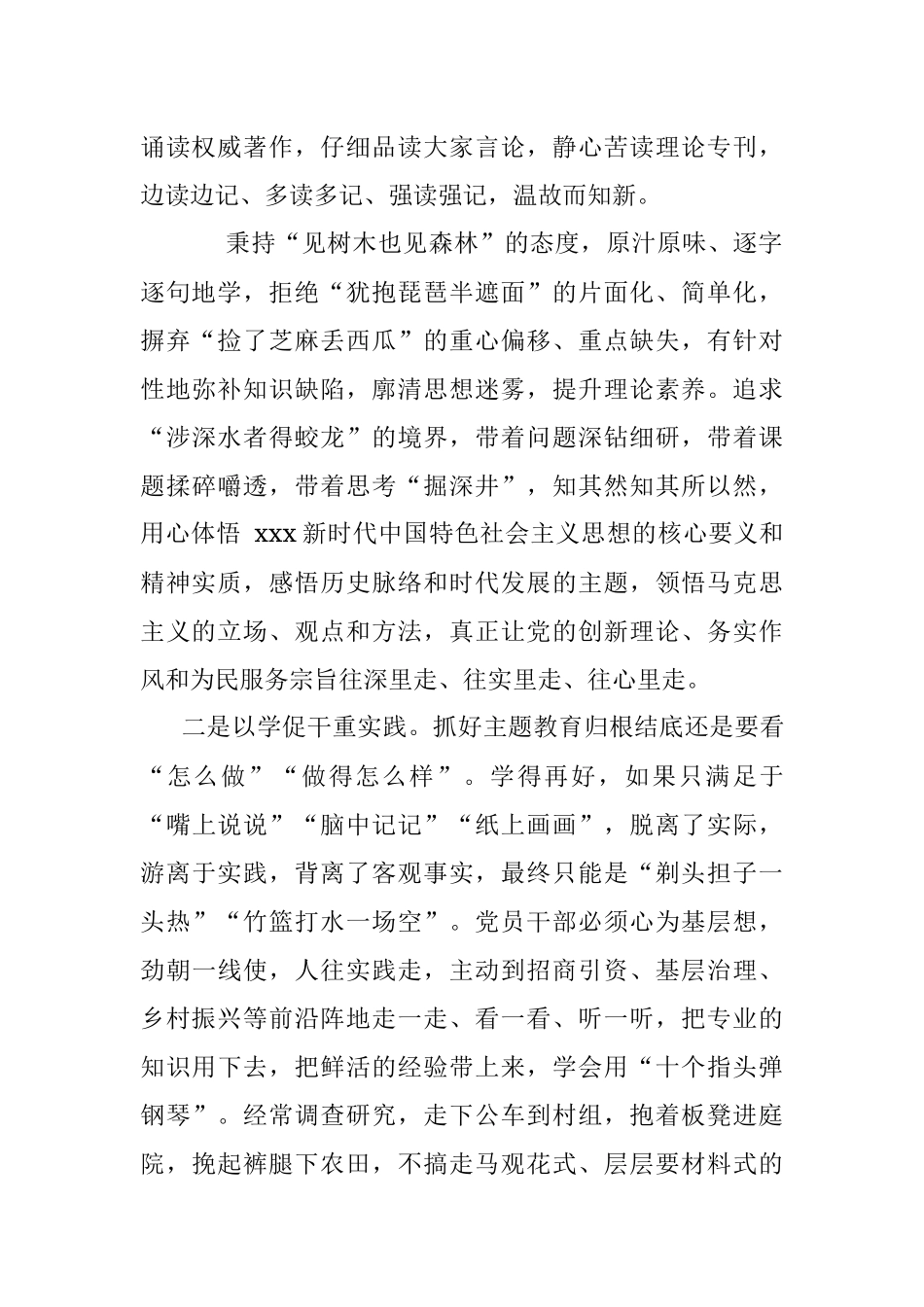 2023年主题教育发言提纲：以学促干重实践 以学正风抓整改.docx_第2页