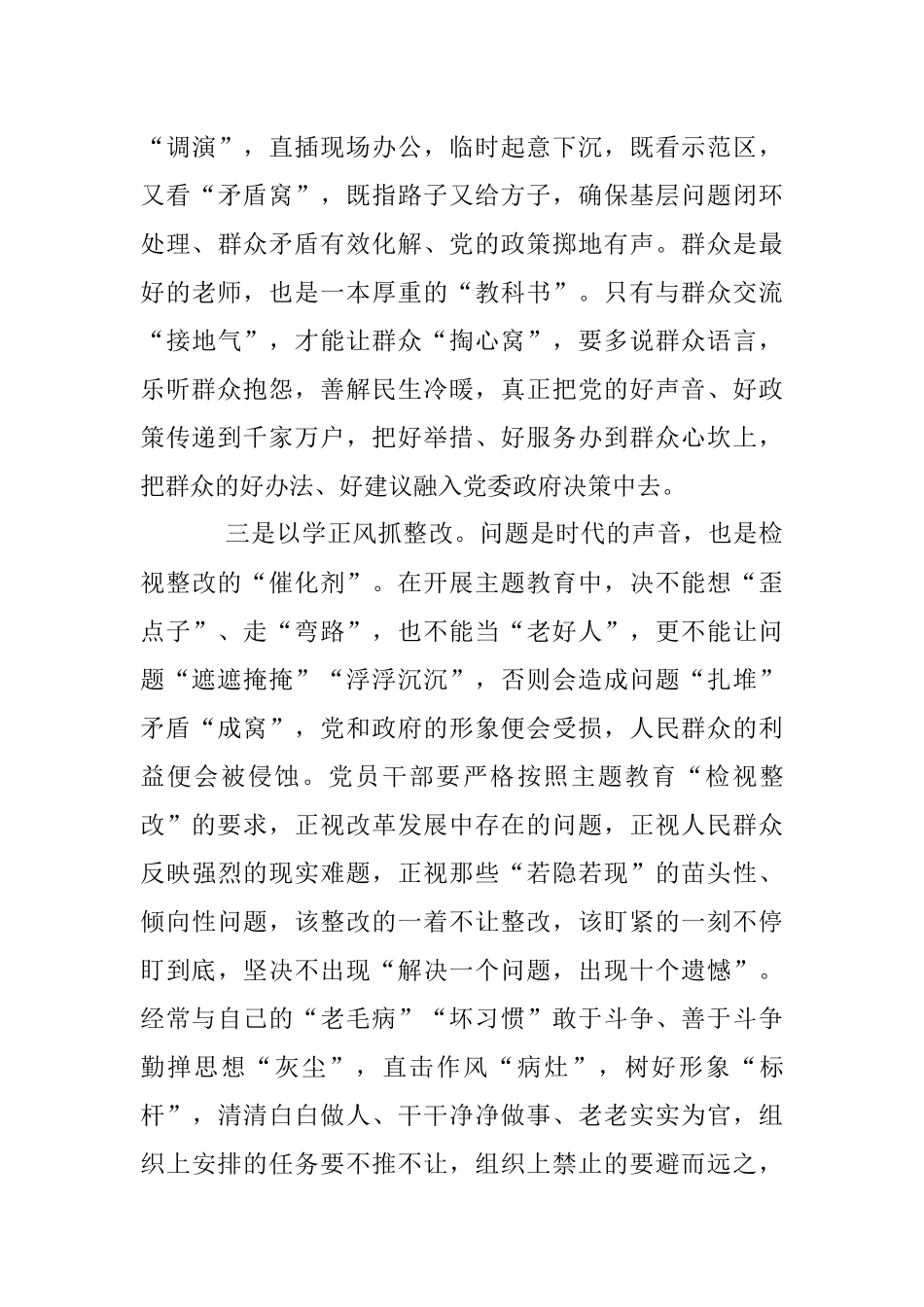 2023年主题教育发言提纲：以学促干重实践 以学正风抓整改.docx_第3页