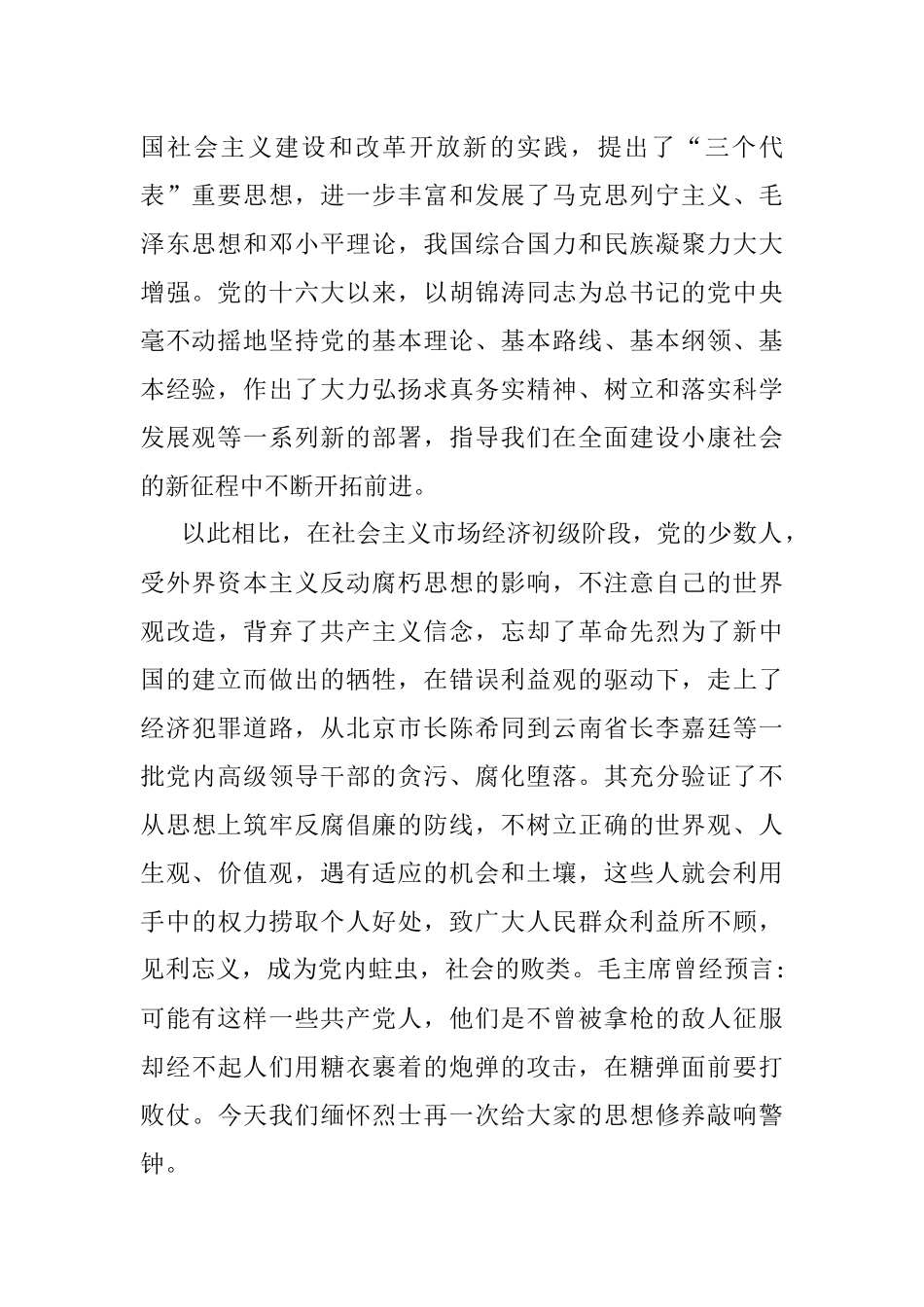 2023年党员参观遵义会议会址心得体会.docx_第2页