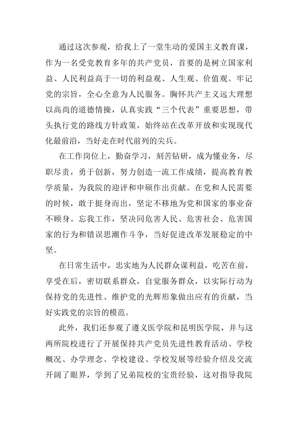 2023年党员参观遵义会议会址心得体会.docx_第3页