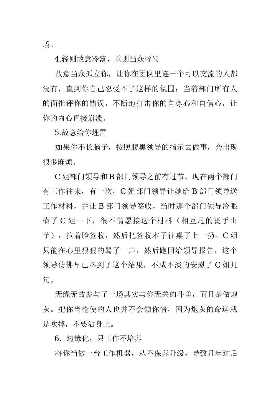 2023年体制内腹黑领导打压你的10个阴招.docx_第2页