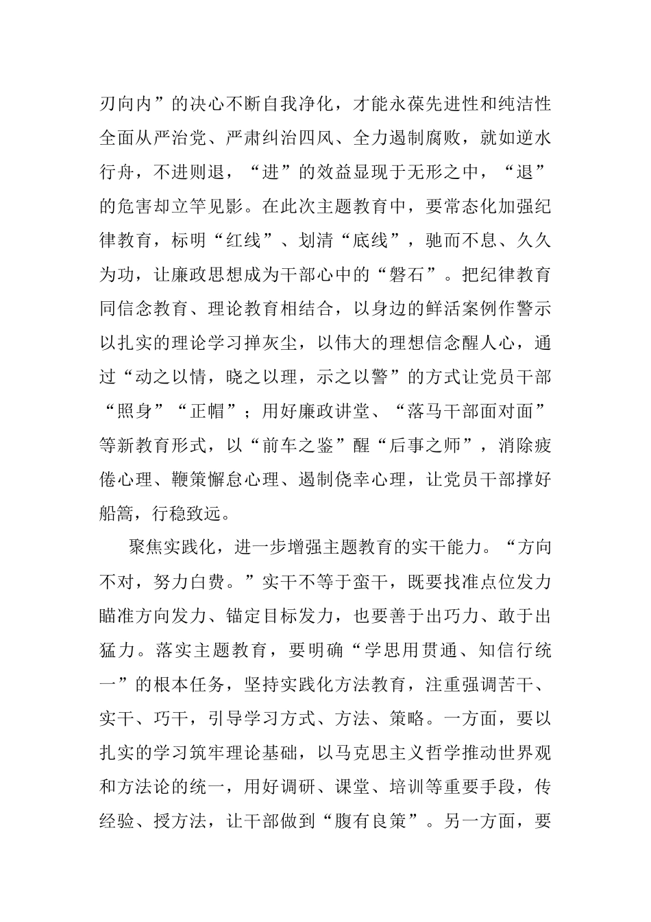 2023年主题教育发言材料：让所思转化为所行 实现以学促干学用相长.docx_第3页