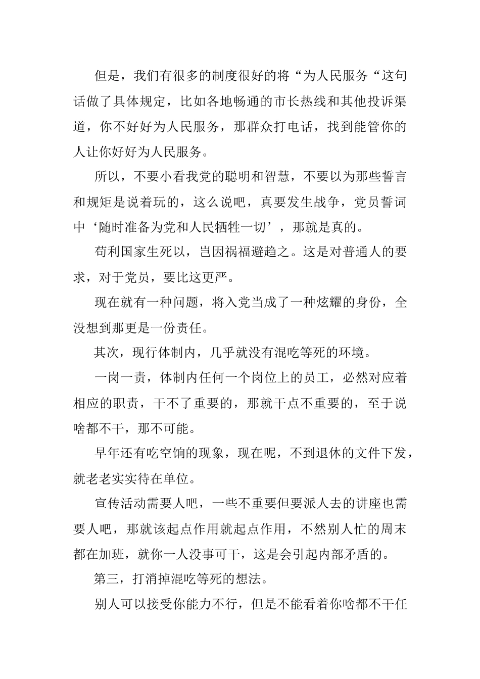 2023年为啥现在体制内混吃等死已不可能？.docx_第2页