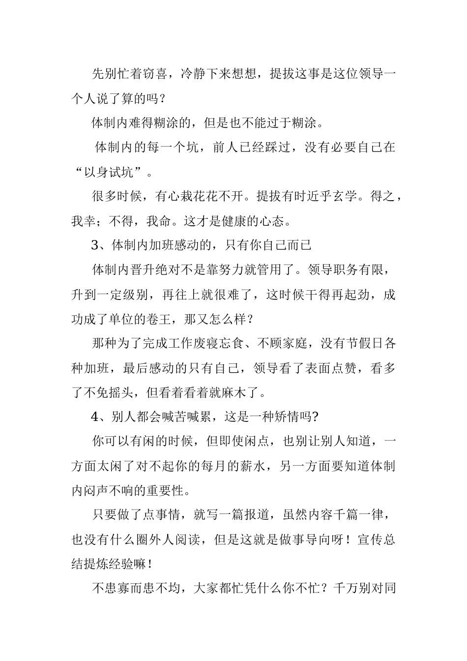 2023年体制内当付出与回报不成正比不生气看开点.docx_第2页