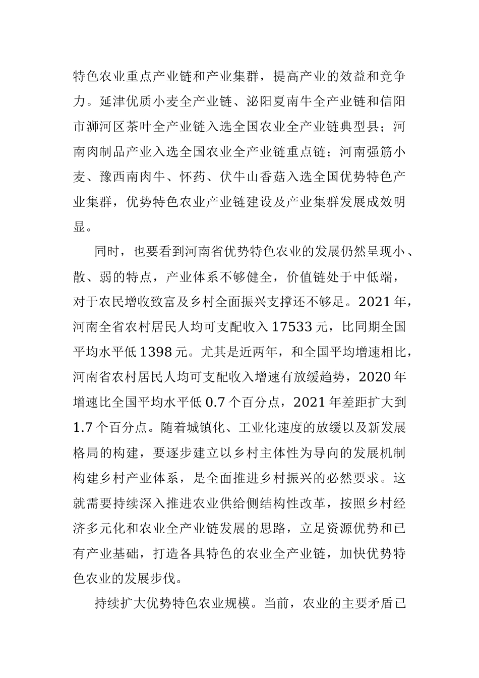 2023年乡村振兴XX大心得体会.docx_第2页