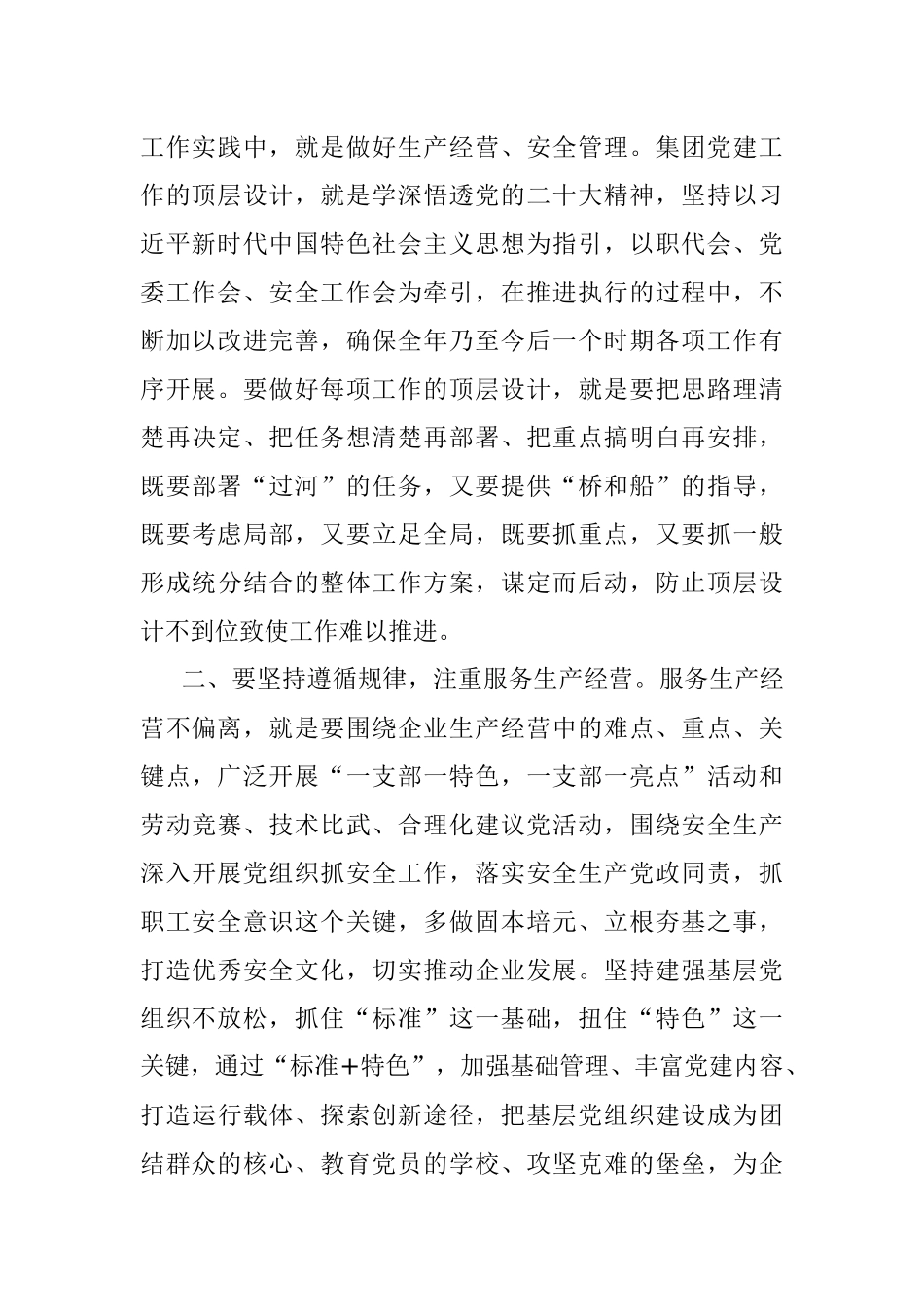 2023年书记在基层党建专题会议上的讲话.docx_第2页