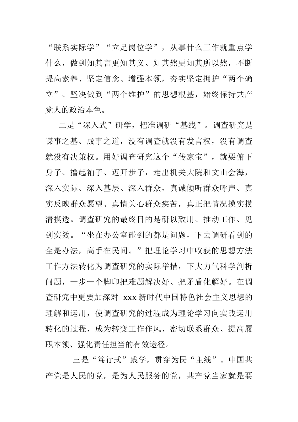 2023年主题教育发言提纲：跑出笃行实干“加速度” 谱写发展崭新篇章.docx_第2页