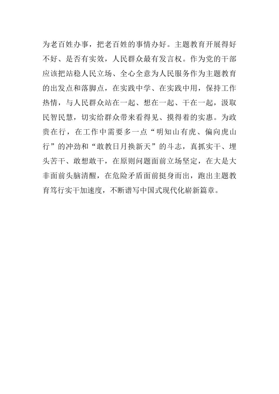 2023年主题教育发言提纲：跑出笃行实干“加速度” 谱写发展崭新篇章.docx_第3页