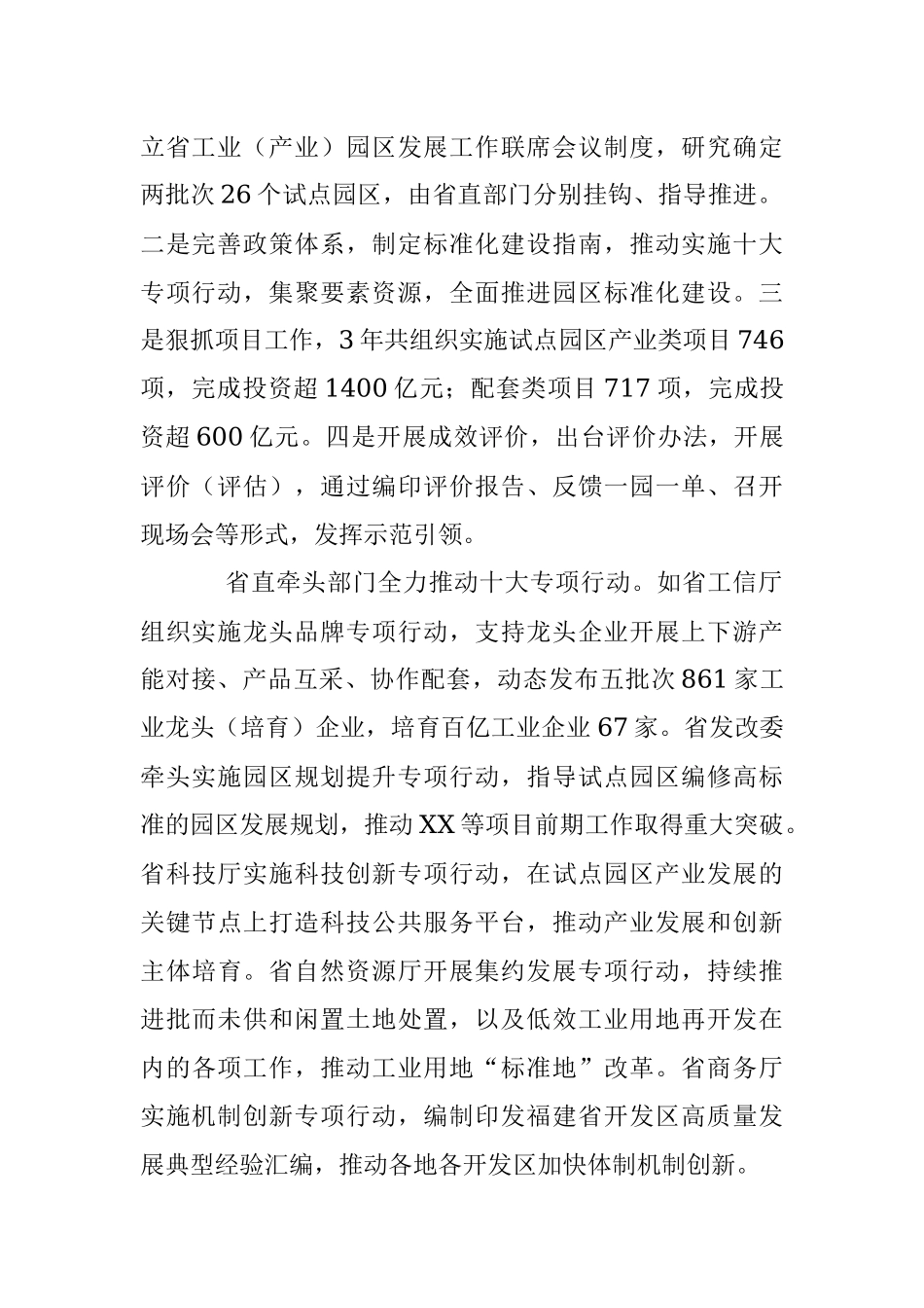 2023年关于XX全省工业（产业）园区标准化建设工作汇报.docx_第2页