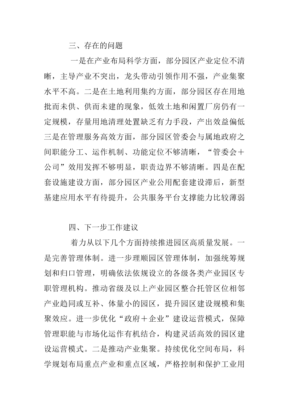 2023年关于XX全省工业（产业）园区标准化建设工作汇报.docx_第3页