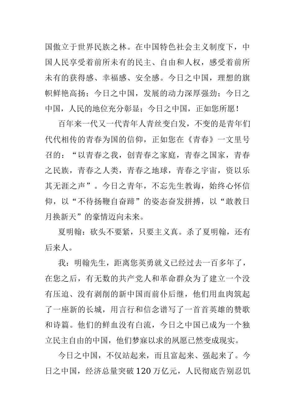 2023年五四青年节演讲稿——我与革命先辈的“青春对话”.docx_第2页