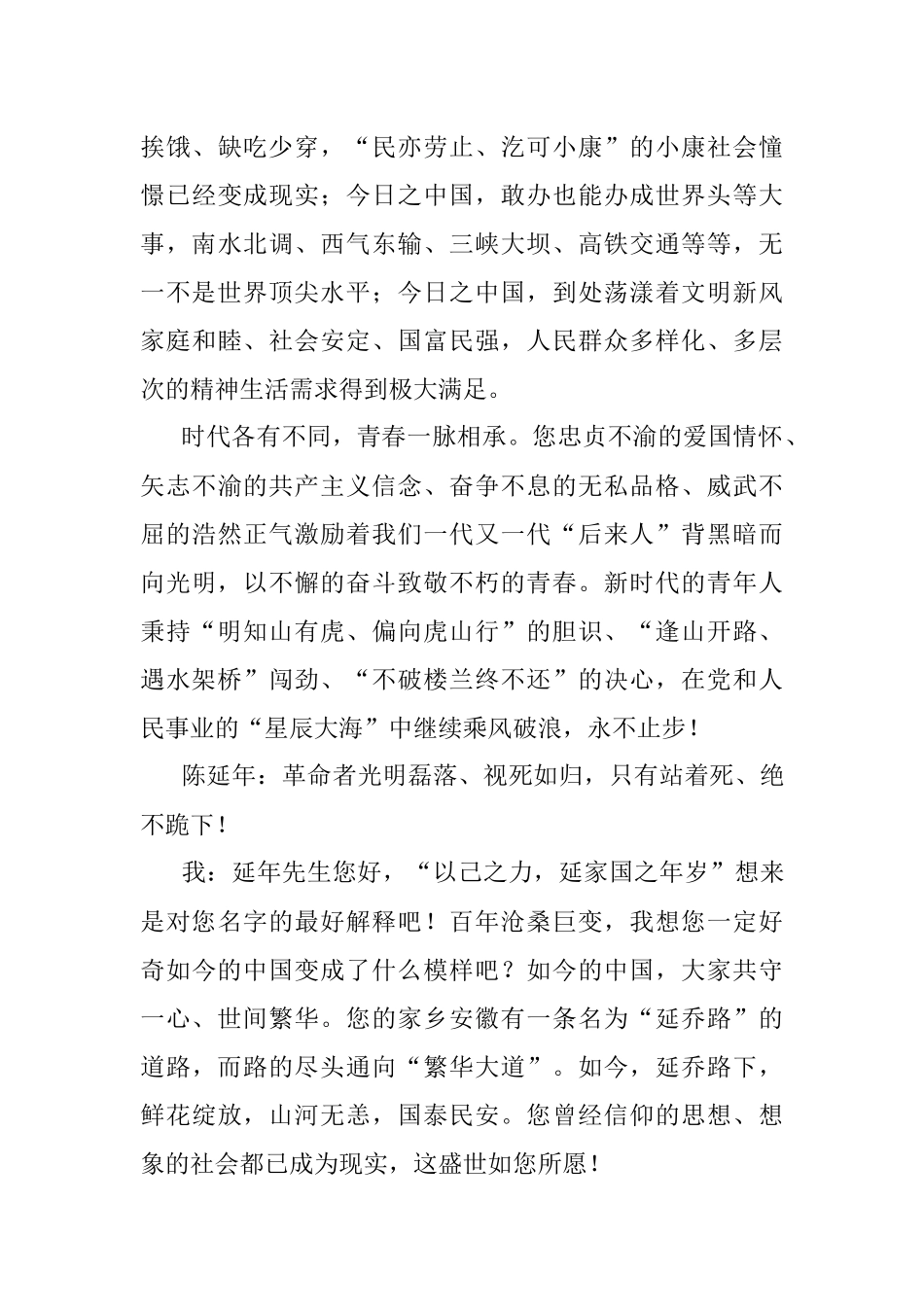 2023年五四青年节演讲稿——我与革命先辈的“青春对话”.docx_第3页