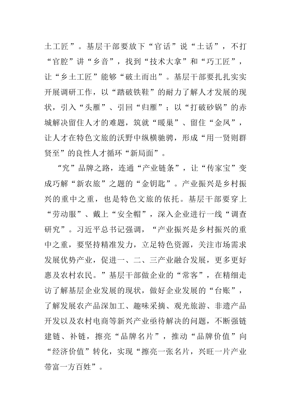 2023年做好乡村文旅融合发展调查研究心得体会.docx_第3页