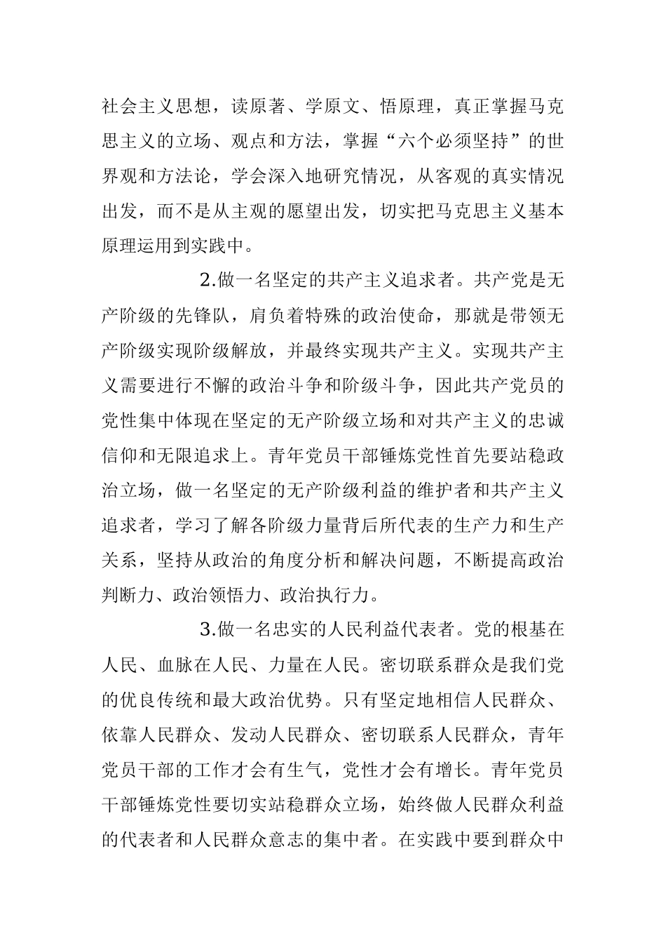 2023年争做有理想敢担当能吃苦肯奋斗的新时代好青年交流发言稿.docx_第2页