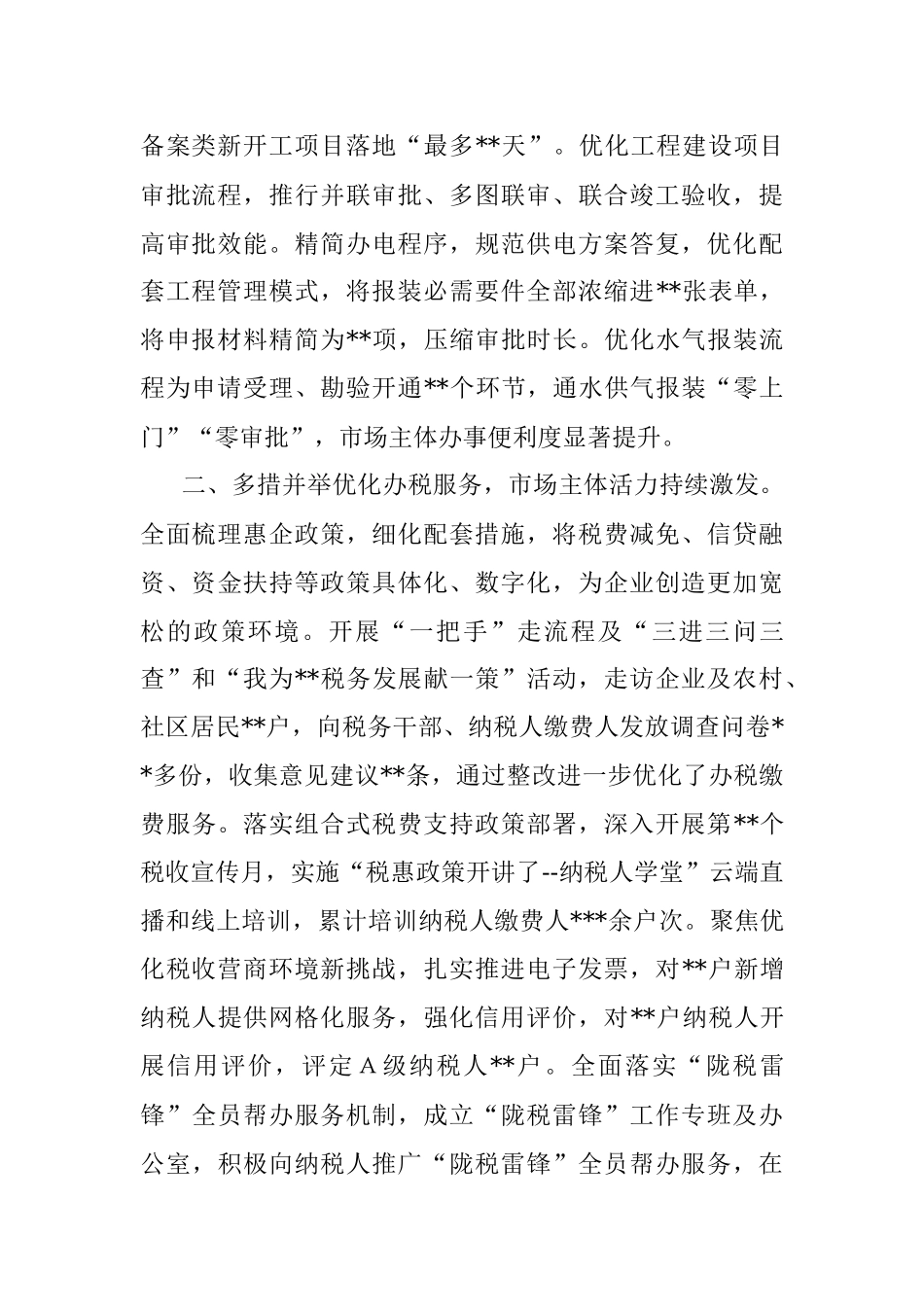 2023年优化营商“软环境” 提升发展“硬实力”——县优化营商环境典型材料.docx_第2页