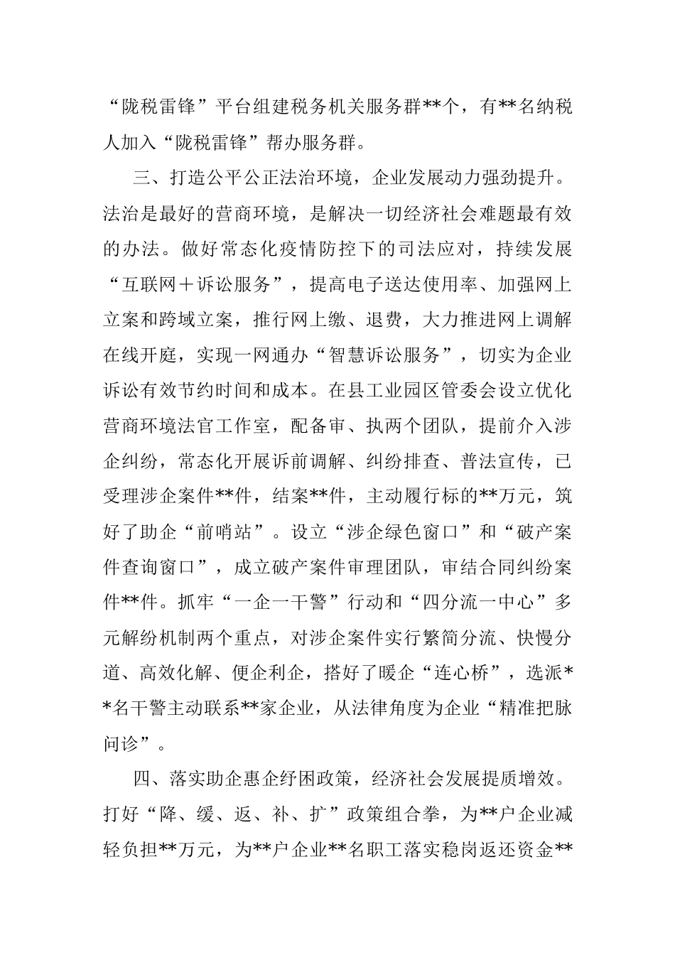 2023年优化营商“软环境” 提升发展“硬实力”——县优化营商环境典型材料.docx_第3页