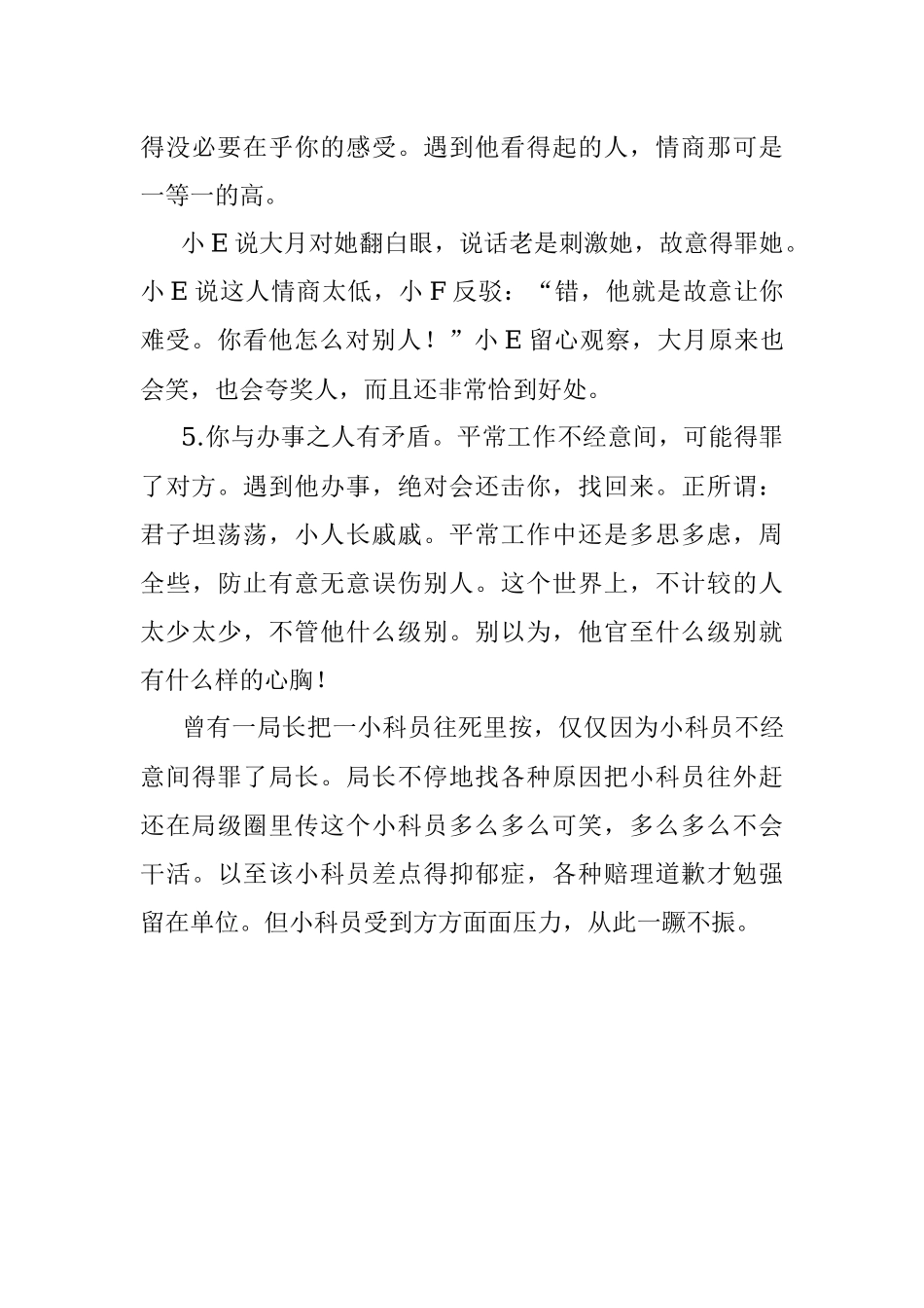 2023年体制内被人区别对待的原因分析.docx_第3页