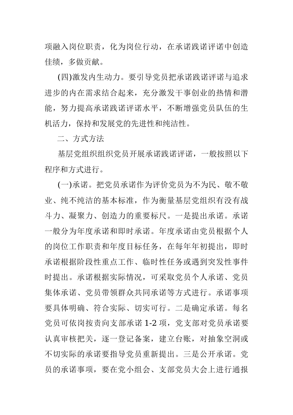 2023年党员承诺践诺评诺工作方案.docx_第2页