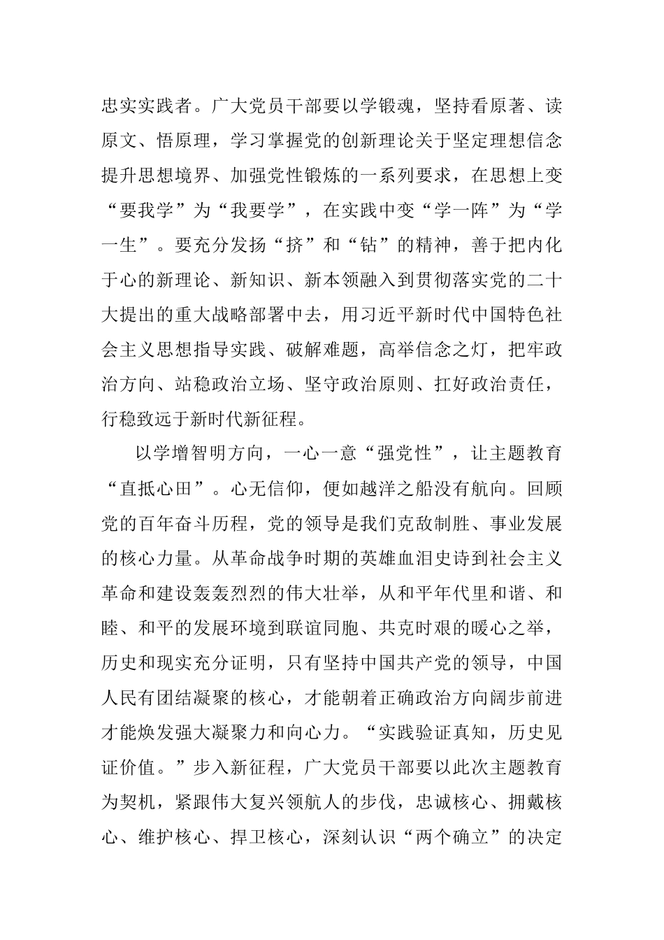 2023年党员领导干部主题教育学习研讨发言材料：集聚行动合力 走好赶考之路.docx_第2页