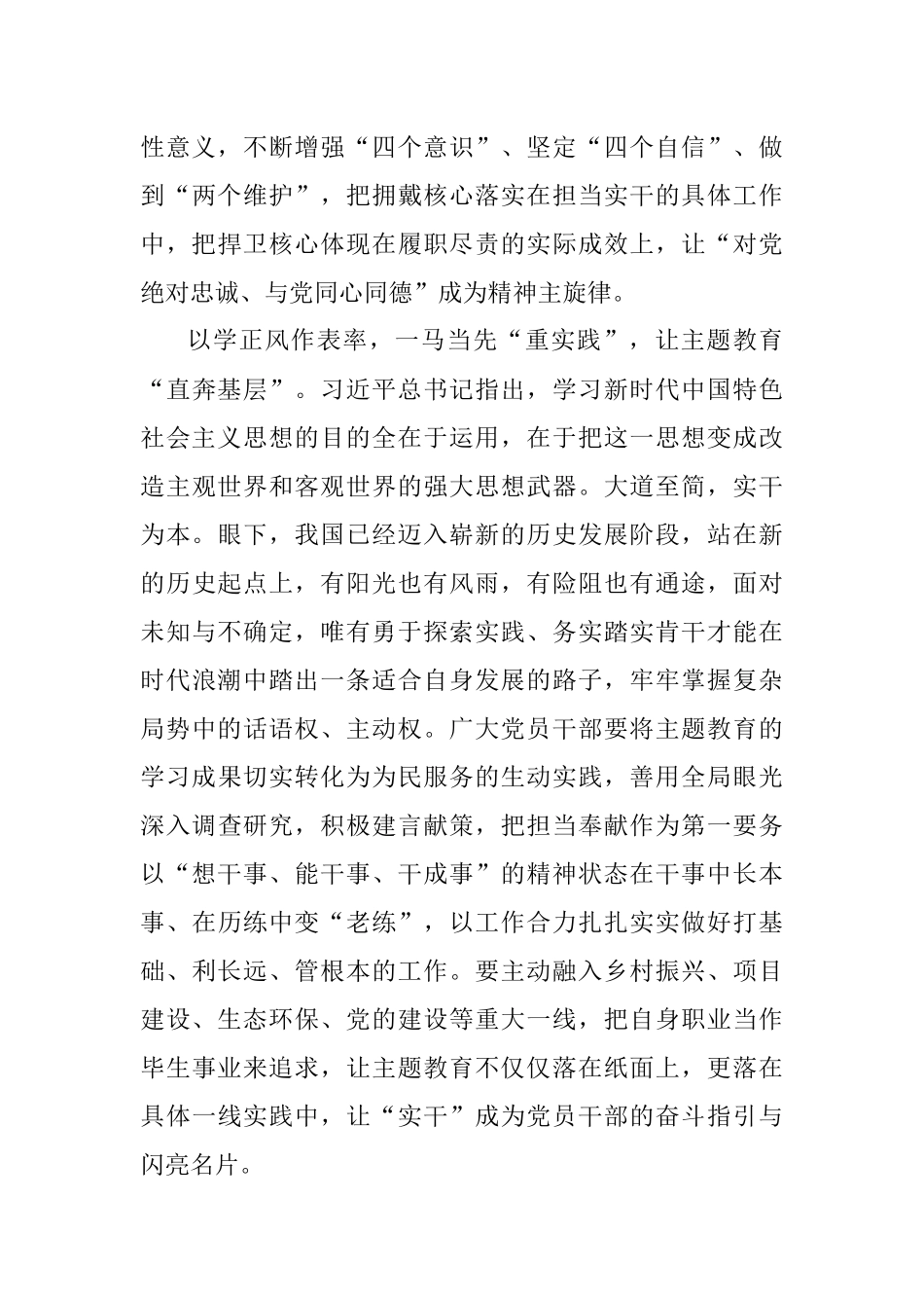 2023年党员领导干部主题教育学习研讨发言材料：集聚行动合力 走好赶考之路.docx_第3页