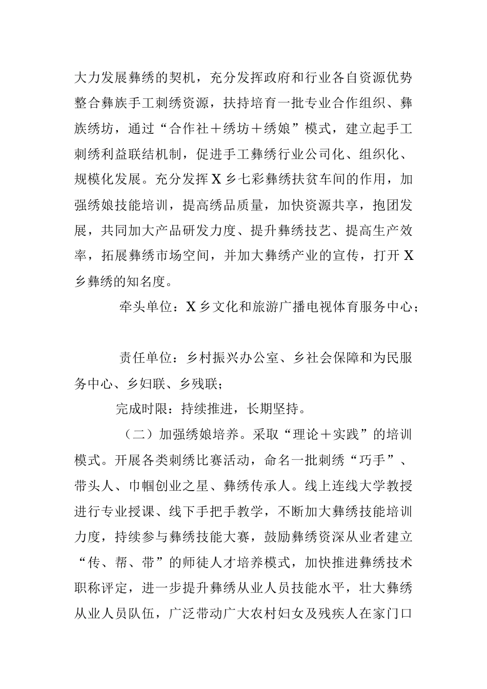 2023年关于XX乡人民政府关于加快推动彝绣特色文化产业高质量发展的实施方案.docx_第2页