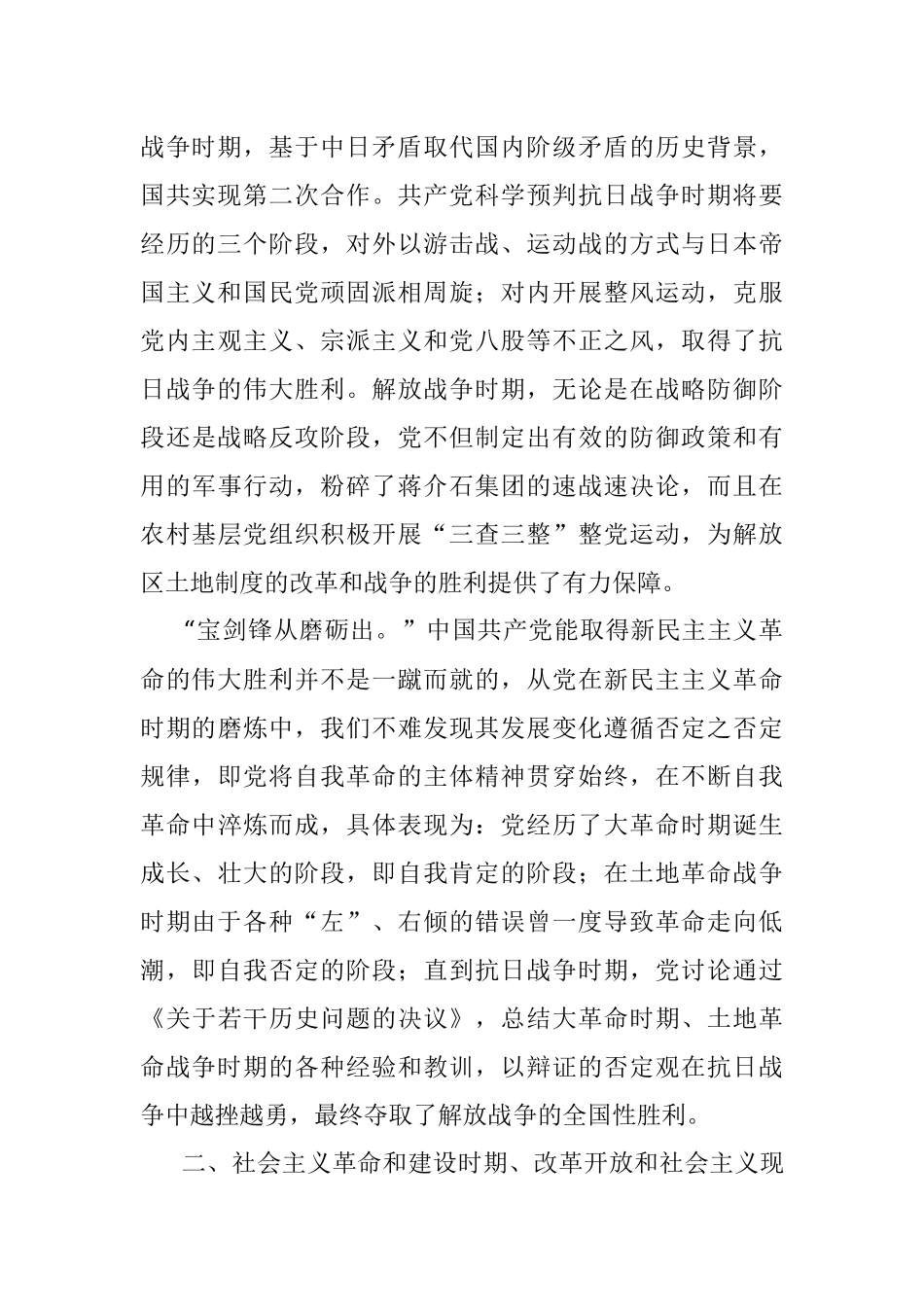 2023年党课：深刻把握党坚持自我革命的历史意义.docx_第2页