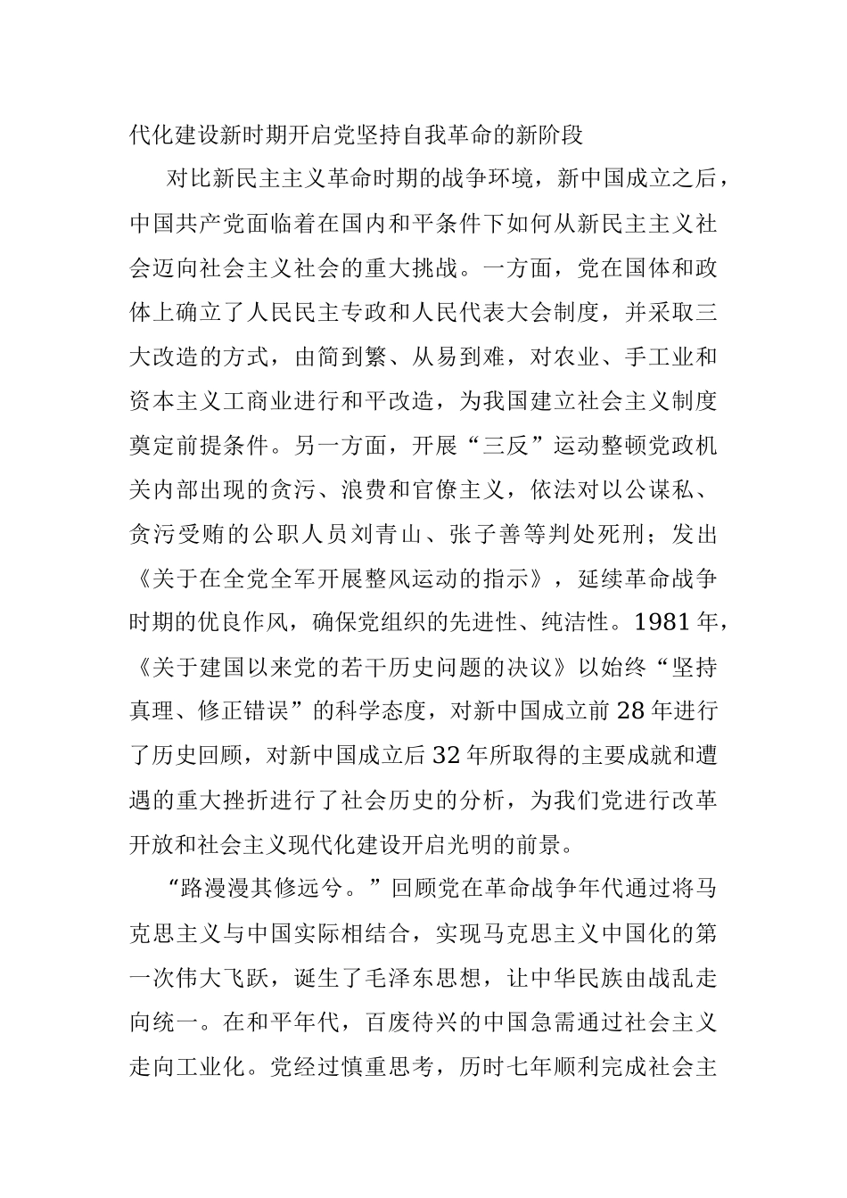2023年党课：深刻把握党坚持自我革命的历史意义.docx_第3页