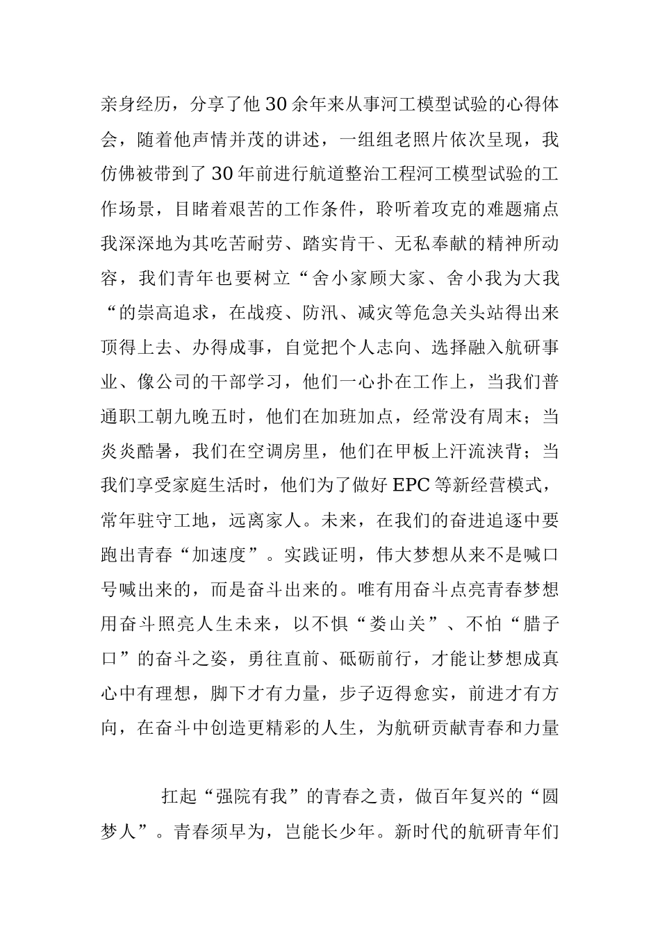 2023年五四演讲稿 —— 青春之梦在奋斗中启航.docx_第2页