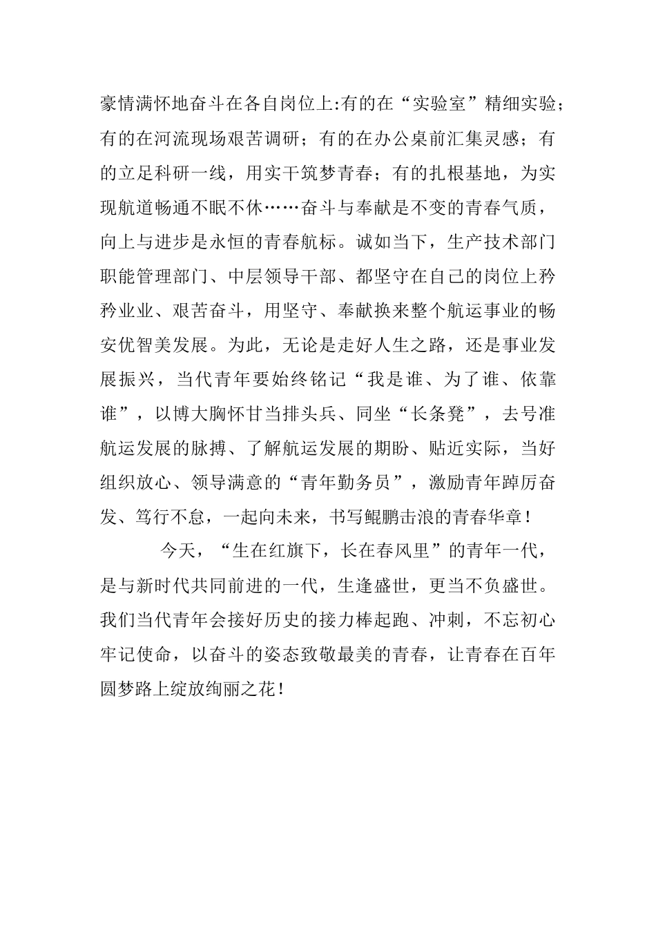 2023年五四演讲稿 —— 青春之梦在奋斗中启航.docx_第3页