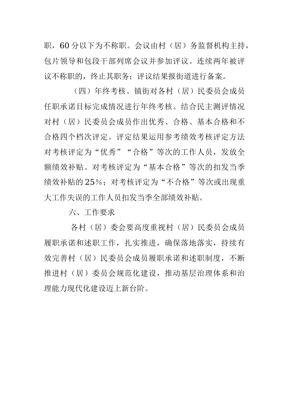 2023年关于X区村（居）民委员会成员履职承诺和述职制度工作方案.docx_第3页