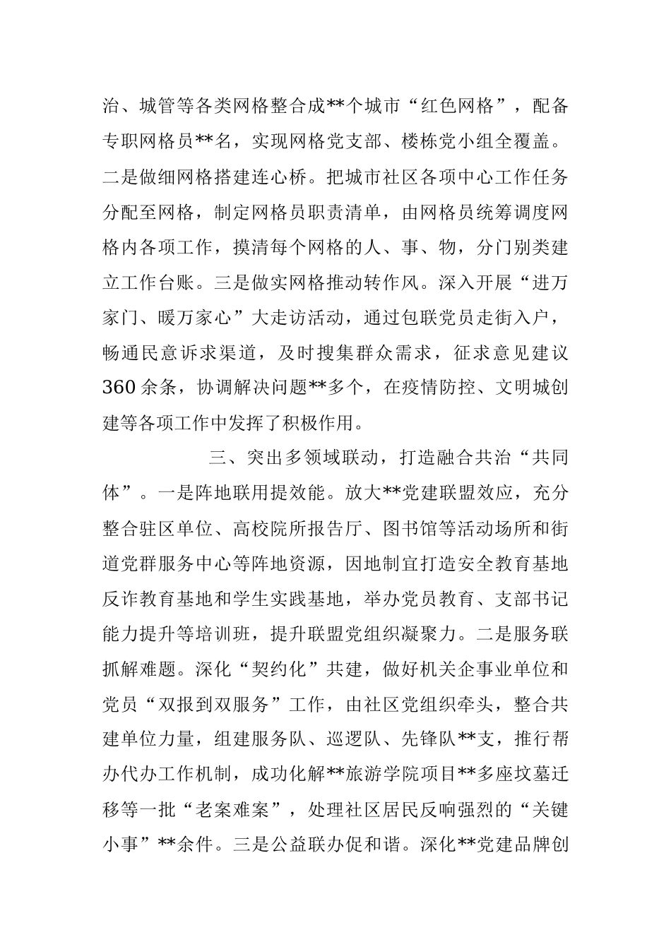 2023年关于城市基层治理经验交流材料.docx_第2页