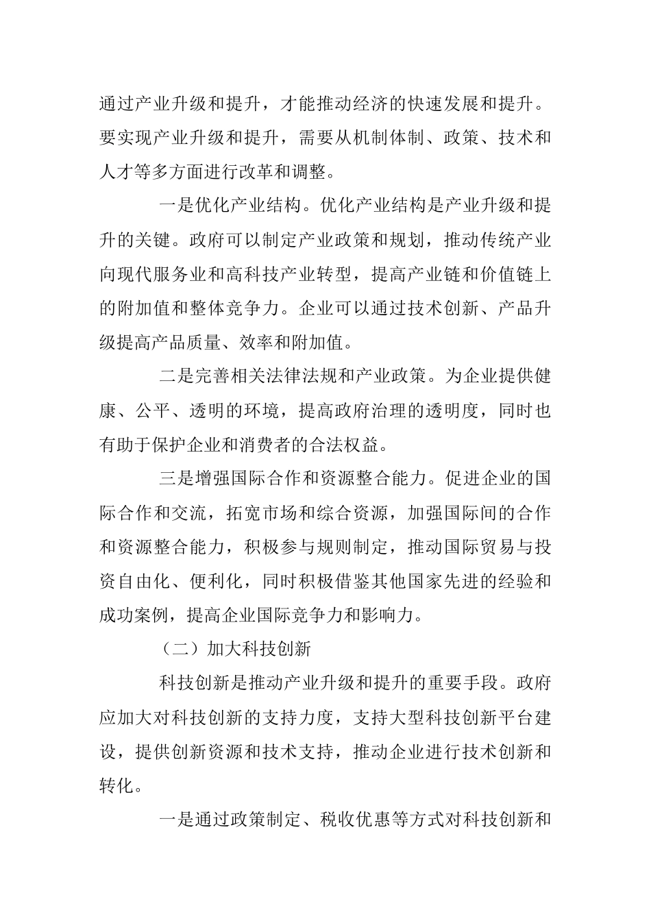 2023年关于国家现代化产业建设的研究分析与建议.docx_第3页