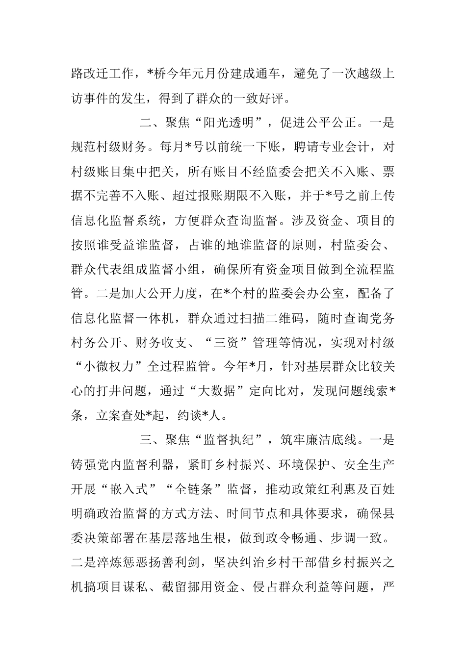 2023年关于乡镇纪检监察工作交流的发言材料.docx_第2页