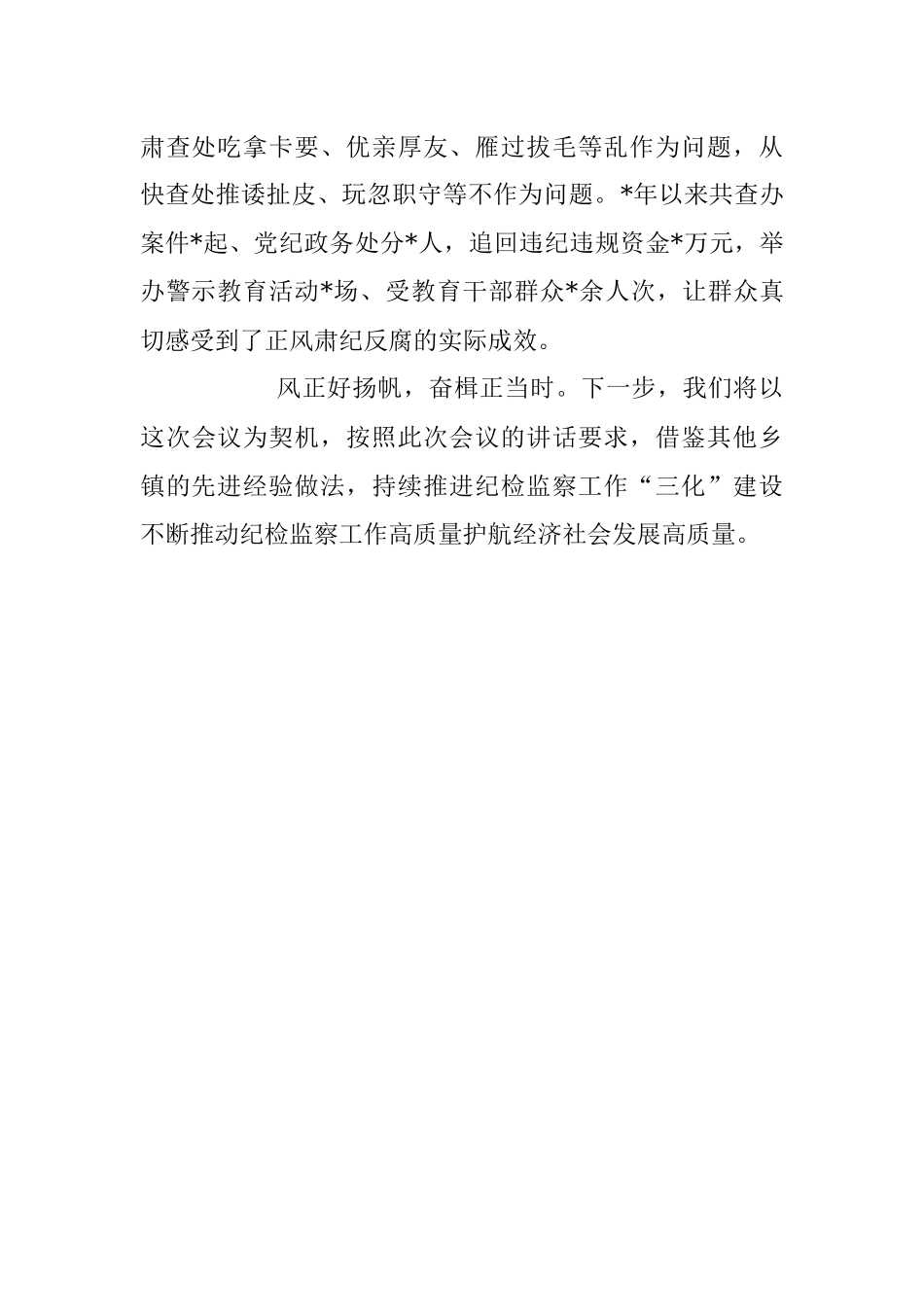 2023年关于乡镇纪检监察工作交流的发言材料.docx_第3页