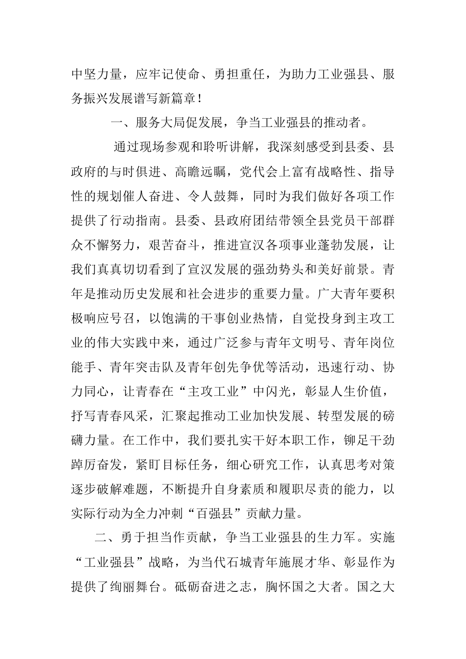 2023年党委中心组理论学习“强工业 兴产业” 专题交流研讨发言材料.docx_第2页