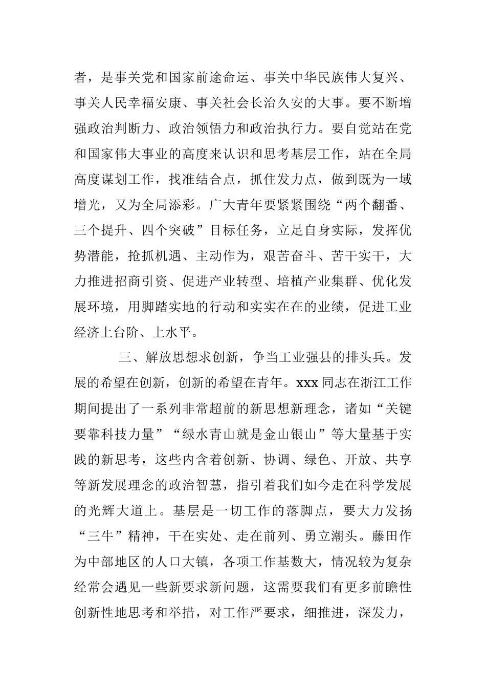 2023年党委中心组理论学习“强工业 兴产业” 专题交流研讨发言材料.docx_第3页