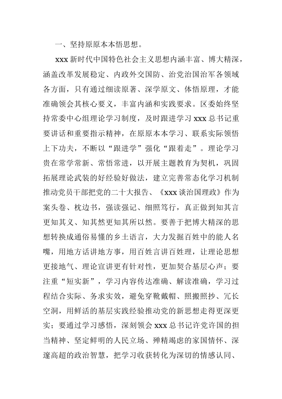 2023年党员领导干部主题教育学习研讨发言材料：以党的创新理论 滋养初心引领使命.docx_第2页