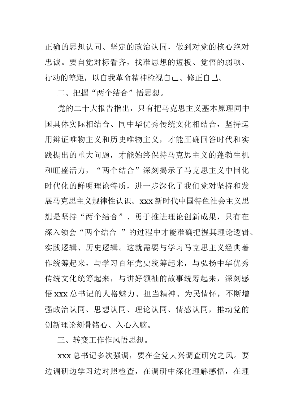 2023年党员领导干部主题教育学习研讨发言材料：以党的创新理论 滋养初心引领使命.docx_第3页