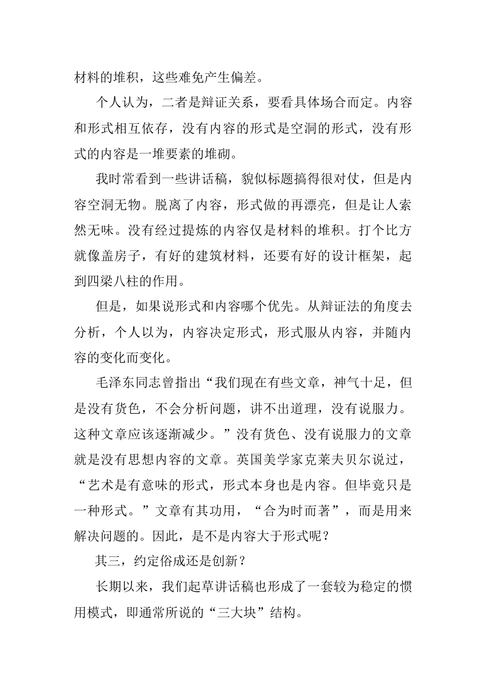 2023年公文写作之最优法则.docx_第3页