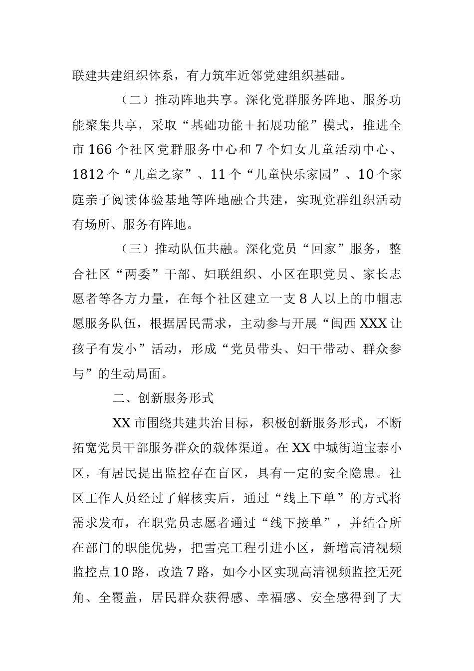 2023年关于党建引领推进近邻社区建设工作汇报.docx_第2页