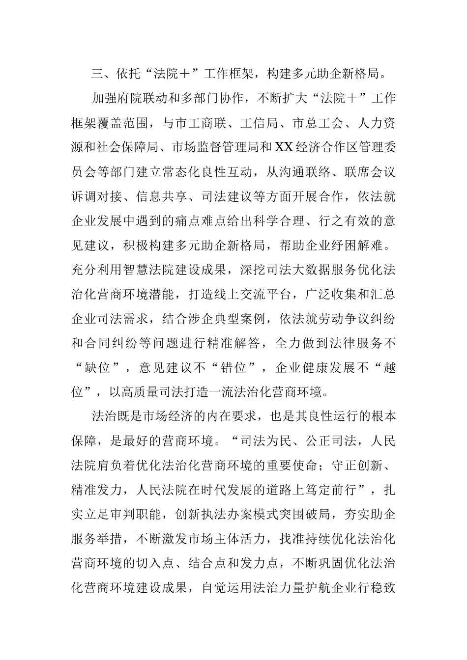 2023年人民法院抓好法治营商环境建设工作总结.docx_第3页
