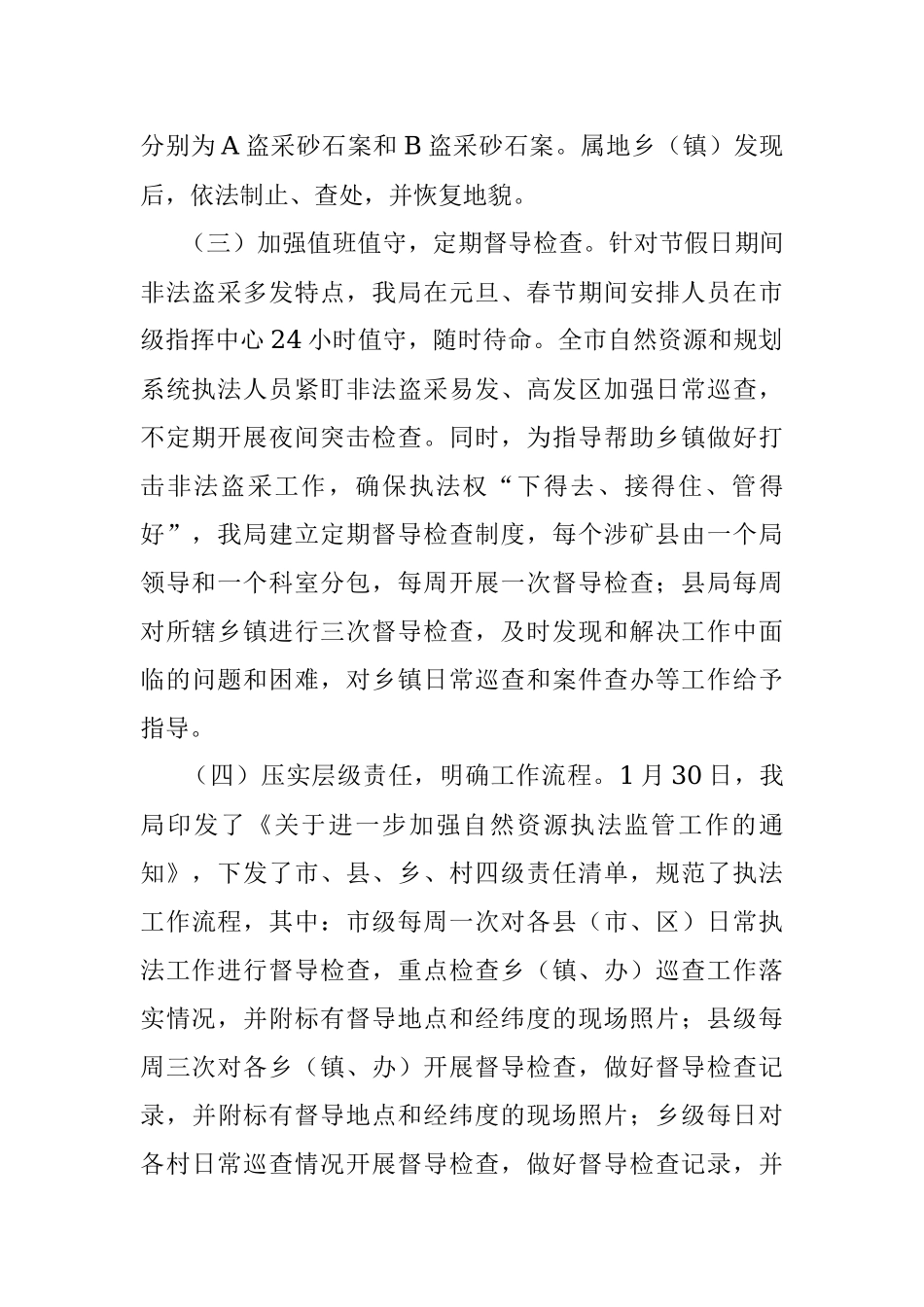 2023年关于全市打击非法盗采矿产资源工作情况的汇报.docx_第2页