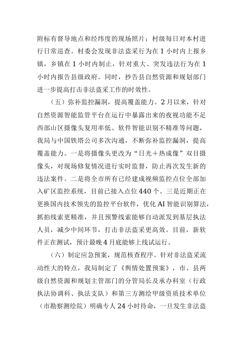 2023年关于全市打击非法盗采矿产资源工作情况的汇报.docx_第3页