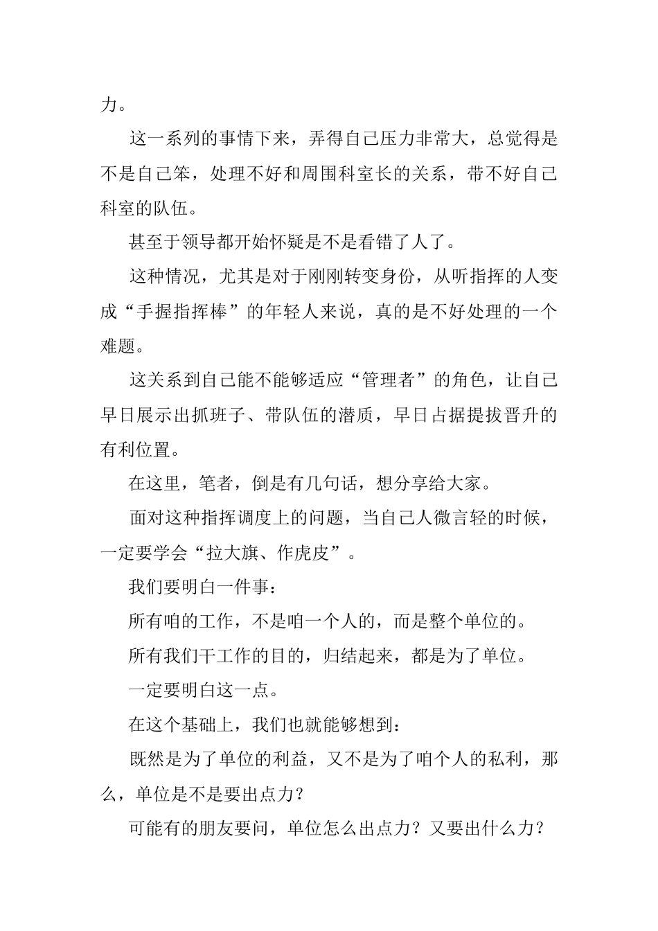 2023年体制内想要早提拔怎么能不会拉大旗、作虎皮？.docx_第2页