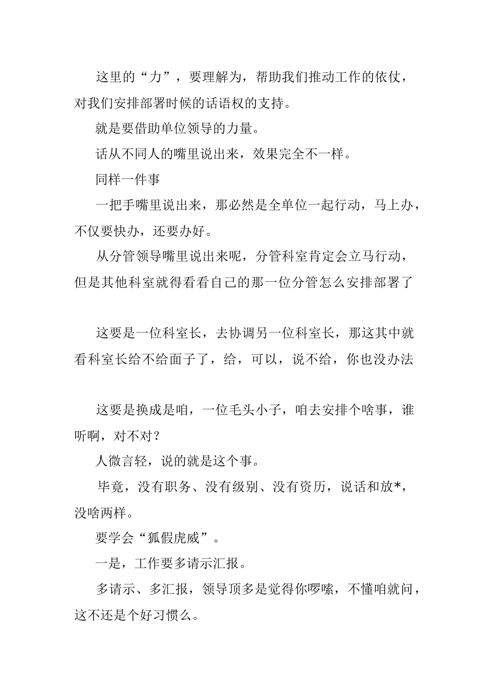 2023年体制内想要早提拔怎么能不会拉大旗、作虎皮？.docx_第3页