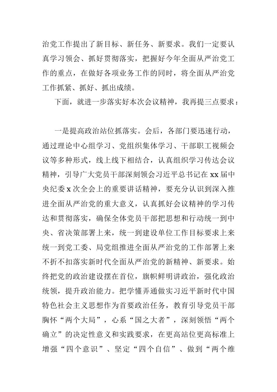 2023年全面从严治党工作会议主持词流程.docx_第2页