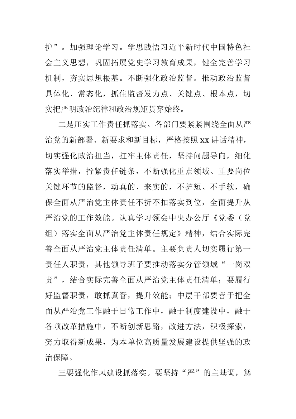 2023年全面从严治党工作会议主持词流程.docx_第3页