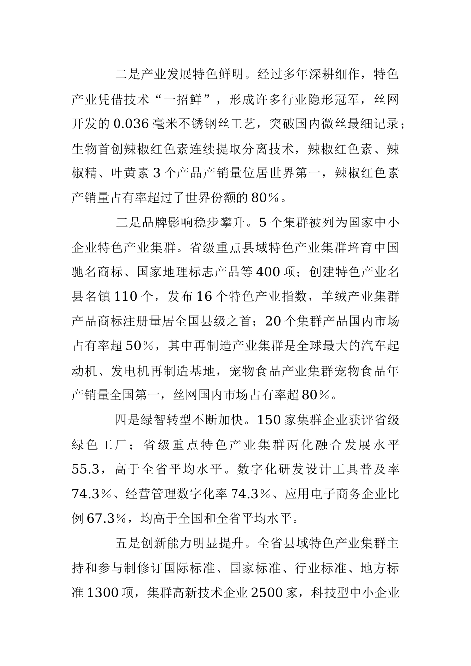 2023年关于推动县域特色产业集群发展情况的汇报.docx_第2页